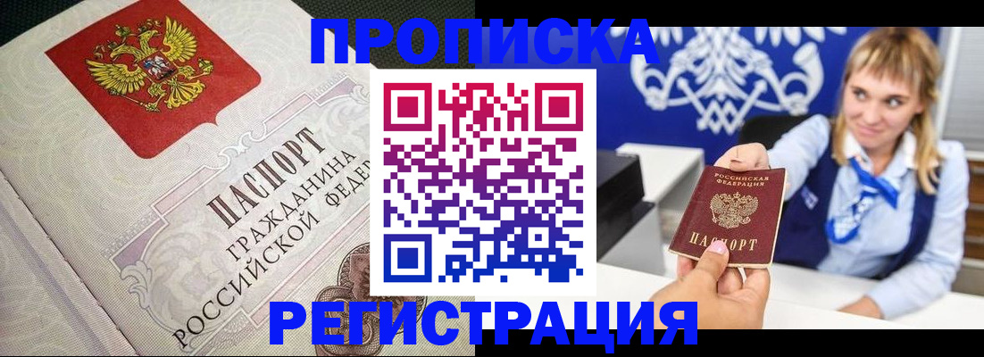прописка поиск в Темрюке