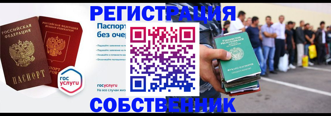 временная регистрация в Темрюке